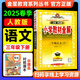 【北京專版】2025春季小學教材全解全練三年級上下冊語文人教版數(shù)學英語北京版全解3年級上下冊同步課本講解練習冊三下教材完全解讀解析輔導書薛金星 【全解】三下語文 人教版