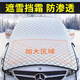 爾山集汽車(chē)遮雪擋防霜罩冬季前擋風(fēng)玻璃車(chē)衣防凍罩加厚半罩車(chē)罩 三廂車(chē)專(zhuān)用「加厚引擎蓋保護款」