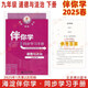 2025春海淀伴你學同步學習手冊 初中道德與法治 九年級下冊九下 北京海淀同步學練測思想品德政治道法初中同步輔導練習京師普教 初三9年級