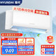 HYUNDAI韓國現代 一級能效空調冷暖掛機定頻1/1.5匹p單冷一/二/三臥室出租房立式柜機壁掛式節能省電靜音 大1匹 一級能效 單冷-送貨上門(mén)15㎡ 含上門(mén)安裝+全國聯(lián)保6年