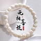 蔓笙正品海南白玉菩提根文玩手串原生態(tài)干磨女款繞指柔佛珠盤玩手鏈 無相菩提手串8*7mm