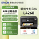 愛普生（EPSON）L4266 L4268 L3251/3253自動雙面彩色無線多功能家用辦公一體墨倉式打印機(jī)學(xué)生家庭照片作業(yè)打印機(jī) 【家教款】L4268(學(xué)習(xí)題庫+錯題集) 長期會員 官方標(biāo)配（自帶