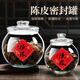 木瑯裝陳皮專(zhuān)用儲存罐玻璃儲藏家用茶葉陳皮罐高檔兩斤陳皮罐子密封罐 2.5升裝（約0.5斤陳皮）