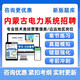 2025內(nèi)蒙古電力系統(tǒng)公司集團招聘考試題庫歷年真題社招電工綜合生產(chǎn)營銷邊遠變電運行類崗位電子資料習題 T內(nèi)蒙古電力系統(tǒng)招聘智能APP題庫 生產(chǎn)營銷類（公共+專業(yè)）