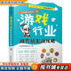 【用過(guò)的書(shū) 少量筆跡】 游戲行業(yè)微營(yíng)銷(xiāo)實(shí)戰攻略 海天電商金融研究中心 清華大學(xué)出版社