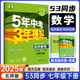 七年級(jí)科目自選】2026新版五年中考三年模擬七年級(jí)上下冊(cè)5年中考3年模擬53天天練初一7下數(shù)學(xué)語(yǔ)文英語(yǔ)生物地理歷史道德與法治人教版全套練習(xí)冊(cè) 下冊(cè) 數(shù)學(xué)【北師版】
