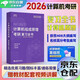 2026竟成408計(jì)算機(jī)考研復(fù)習(xí)全書 教材計(jì)算機(jī)組成原理高分筆記408專業(yè)基礎(chǔ)綜合考試真題天勤教材王道408考研真題輔導(dǎo)書