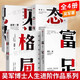 吳軍人生進(jìn)階系列（套裝4冊(cè)）格局+見識(shí)+態(tài)度+富足 見識(shí)決定命運(yùn),態(tài)度決定能力,格局決定成敗,智慧與方法成就富足人