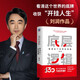 底層邏輯：看清這個(gè)世界的底牌 劉潤(rùn)