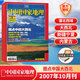 【加厚特刊+附刊】中國(guó)國(guó)家地理10月刊山河四省專輯 2023年/2022年/2016年/2015年/2007年10月加厚特刊漫步中國(guó) 2007年10月珍藏版 塞北西域