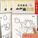 兒童中國(guó)畫白描描摹本人物山水花鳥魚蟲工筆畫小學(xué)生繪畫臨摹本 【臨摹 描摹 上色】3種畫法 【全套4本248頁】更劃算