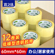 宜之選【12卷 低噪音 52μm加厚】透明封箱打包寬膠帶 60mm*60m 遠(yuǎn)超國標(biāo)持粘力快遞公司搬家辦公膠布