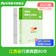粉筆公考2025江西省考公務員行測真題80分江西省公務員考試真題試卷行測江西省考歷年真題2025 單本】行測真題卷
