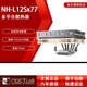 noctua NH-L12Sx77 下壓式6熱管 CPU散熱器 超薄120mm高級風(fēng)扇 支持PWM和低噪音適配器AMD AM5 貓頭鷹NH-L12Sx77