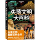 正版6冊(cè)自選 日本學(xué)研神秘百科系列：世界妖怪大百科+失落文明大百科+未知生物大百科+外星人UFO大百科+致命毒物大百科 亞特蘭蒂斯大陸瑪雅文明姆大陸米尼斯湖水怪雪人異聞 讀創(chuàng) 日本學(xué)研神秘百科：失落文