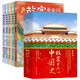 故宮里的中國史+故宮尋寶記 全6冊 小學(xué)生一二三四五六年級故宮中華國學(xué)歷史時(shí)間故事趣味閱讀學(xué)習書(shū)籍
