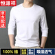 恒源祥純棉長(cháng)袖T恤男士100%棉春秋季圓領(lǐng)簡(jiǎn)約純色打底衫基礎款內搭上衣 白色 XL 175