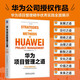 華為項目管理之道  華為官方授權(quán) 首次系統(tǒng)總結(jié)公開 pura80創(chuàng)始人推薦