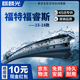 麒麟光15-18款福特福睿斯雨刮器原廠(chǎng)無(wú)骨雨刷器原裝尺寸膠條靜音22/18方