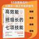 高效能班組長(zhǎng)的七項(xiàng)技能