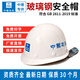 中國建筑安全帽中建一局國標工地中鐵頭盔白色帽子飛人牌正品玻璃鋼圓形絲印ABS定制八局三局Y型下顎透氣 正品【玻璃鋼】白色絲印國標默認中國建筑(非飛人)