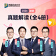 眾合法碩2026一本通車潤海刑法岳業(yè)鵬民法馬峰法理學憲法學龔成思法制史法學非法學法律碩士聯(lián)考真題解讀背誦寶典法碩考研資料 【2026】眾合法碩-真題解讀（4本）