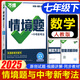 萬唯中考情境基礎(chǔ)題與新考法七年級上冊下冊全套 2025秋新版初中基礎(chǔ)知識同步專項(xiàng)訓(xùn)練初一7年級上下萬維七年級情境題 下冊 數(shù)學(xué) 人教版25