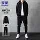 羅蒙（ROMON）衛衣男士套裝春秋季休閑運動(dòng)開(kāi)衫休閑衛衣衛褲兩件套 黑  XL 