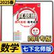 2025版四川名校練考試卷真題圈初中七八年級上冊下冊同步單元期中期末考試真題測試卷語文數(shù)學(xué)英語物理人教北師教科版四川成都名校真題試卷 七年級下冊數(shù)學(xué)北師大版