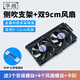 華顧臺式機箱PCI位顯卡伴侶散熱風(fēng)扇顯卡輔助散熱器通用支架機箱PCI位伴侶8/9/12CM風(fēng)扇通用側吹風(fēng)扇 側吹支架【組合二】雙9CM風(fēng)扇
