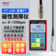 艾銳普CT-220涂層測厚儀高精度數(shù)顯油漆膜厚計金屬鍍鋅層 CT-220涂層測厚儀(鐵基磁性F1)