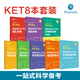 任選.新版劍橋KET考試10本詞匯+語法+口語+聽力+寫作+全真模擬試題+字帖+默寫本+閱讀+口袋本詞匯 精練考官口語高分范文 8本套裝.詞匯語法口語聽力寫作模擬題字帖默寫本