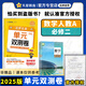 2026高中金考卷高一必修一單元雙測試卷必修二三2025活頁題選高中同步單元期中期末測試卷 必修二數(shù)學人教