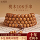世福星正品桃木手串108顆念珠佛珠手鏈靜心護(hù)身盤玩木質(zhì)文玩手串男女士 桃木108顆手串-6MM【禮盒裝】