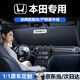 紳創(chuàng)汽車遮陽擋板小車窗防曬隔熱遮陽簾檔車內前擋風玻璃遮陽罩傘車用 本田CRV雅閣XRV思域URV型格皓影凌派繽智冠道