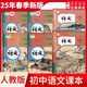 新華書店直營正版人教版初中七八九年級上下冊語文課本全套6本語文書人民教育出版社初一初二初三789年級語文教材全套人教部編版教科書 初中通用/初中語文課本 人教版【全套6本】