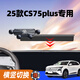 25款第四代長(zhǎng)安cs75plus車載專用手機(jī)支架汽車導(dǎo)航架裝飾用品大全 25款長(zhǎng)安cs75plus【旗艦款】