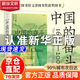 【認(rèn)準(zhǔn)全新正版】中國的奮斗1600-2000 徐中約著 中國史 中國近代史 后浪正版現(xiàn)貨 中國的奮斗自營 中國的奮斗1600-2000 徐中約著