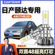 燦特適用日產(chǎn)頤達led大燈泡改裝近光遠光燈超亮聚光激光透鏡車(chē)燈燈泡燦特大燈超亮48燈珠【一對價(jià)】日產(chǎn)頤達【遠近一體H4】
