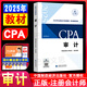 現(xiàn)貨 2025年注冊(cè)會(huì)計(jì)教材審計(jì) 2025注會(huì)cpa教材考試用書審計(jì)中國財(cái)政經(jīng)濟(jì)出版社官方授權(quán)2025注會(huì)教材會(huì)計(jì)師協(xié)會(huì)主編備考2026注會(huì)