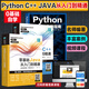 【贈配套視頻】python教程自學(xué)全套從入門(mén)到精通零基礎編程實(shí)戰書(shū)從入門(mén)到電腦編程零基礎python程序設計基礎電腦計算機python實(shí)踐書(shū)籍語(yǔ)言程序 廣東人民出版社 【3冊】 java+python