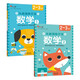 小紅花頭腦潛能開(kāi)發(fā)·數(shù)學(xué)2-3歲（全2冊(cè)）兒童益智游戲書(shū)幼兒數(shù)學(xué)啟蒙幼兒園寶寶童書(shū)
