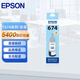 愛(ài)普生（EPSON）T6741系列墨水適用L801/L805/L810/L850/L1800 6745淡青 原裝