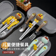 云漫卿兒童2-6歲學(xué)習(xí)筷 卡通寶寶訓(xùn)練筷 304不銹鋼叉子 勺子套裝 黃色呆萌小鴨套裝