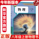 【新華書店正版】2025新版八年級(jí)上冊(cè)物理課本人教版教科書人民教育出版社初中八年級(jí)上冊(cè)物理書人教版初二上冊(cè)物理八8上教材八上物理