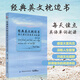 每天讀點英語單詞起源 英文枕邊書 雙語讀物 初高中大學(xué)成人 送音頻 中英文對照英漢賞析零基礎(chǔ)入門