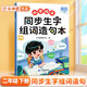 斗半匠 二年級下冊生字組詞造句本同步人教版課本生字小學語文字詞句專項同步訓練