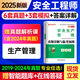 中級注冊安全師工程師2025年教材配套歷年真題試卷注安師考前押題密押卷模擬 注安真題 中級安全工程師歷年真題 最后階段沖刺必備！ 安全生產(chǎn)管理（6套真題+3套模擬+解析課）