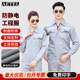 AETEL防靜電工作服套裝男夏長袖勞保服電焊汽修工程服定制 灰色175