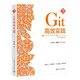 Git高效實(shí)踐deepseek教程